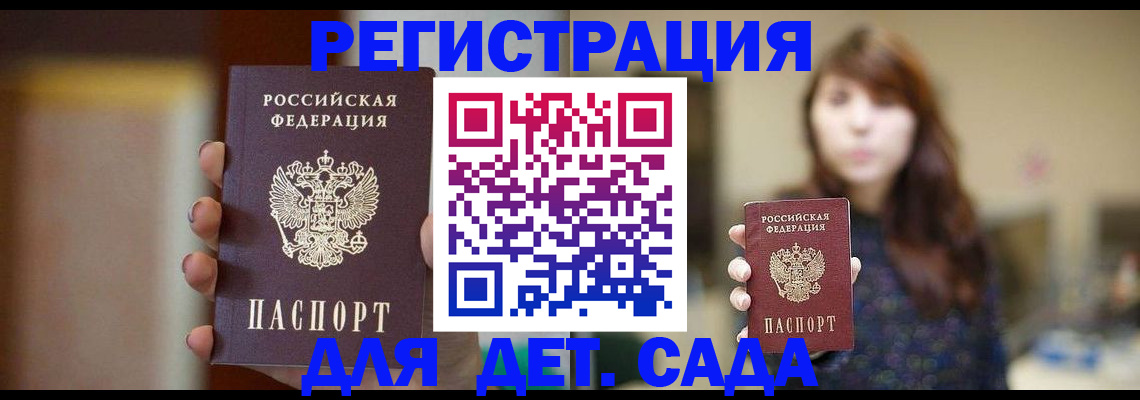 временная регистрация в Бородино